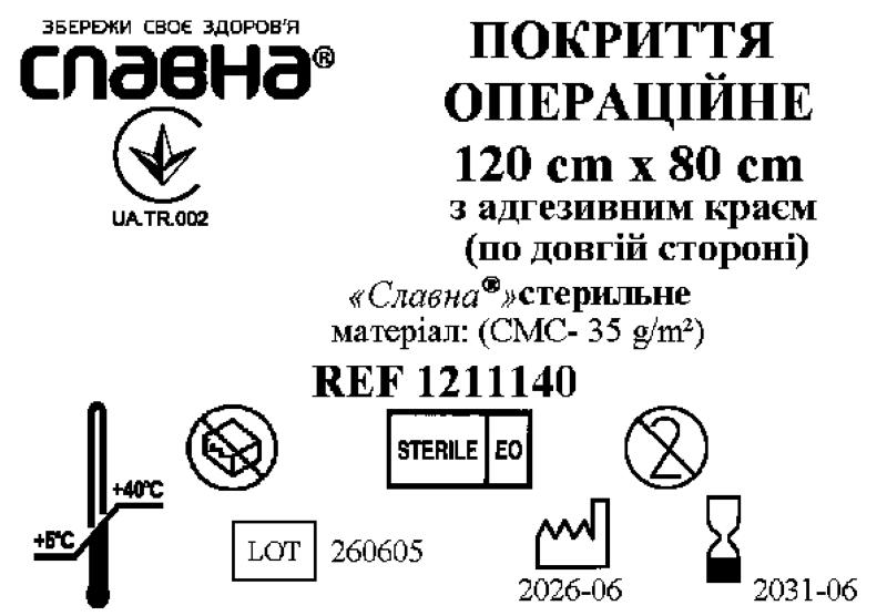 Покриття операційне 120см х 80см з адгезивним краєм (по довгій стороні) «Славна®» (СМС - 35 г/м2) стерильне